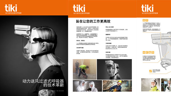 Tiki动力送风过滤式呼吸器产品目录
